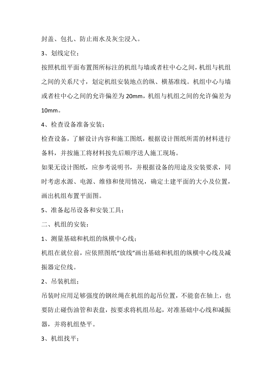 柴油发电机组的安装规范_第2页