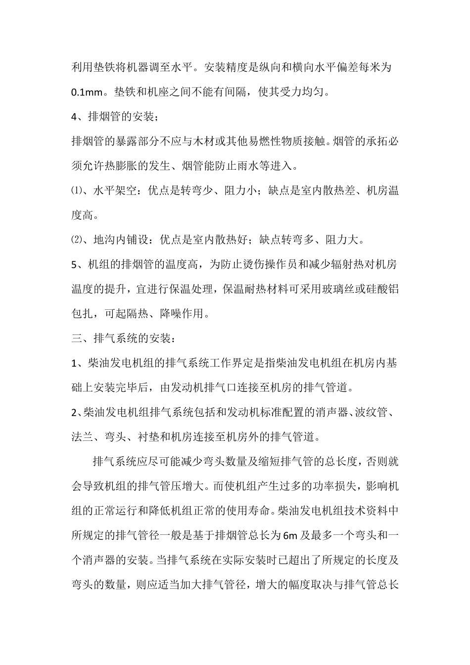 柴油发电机组的安装规范_第3页