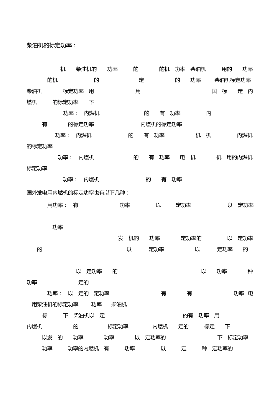 柴油发电机组的工作条件、性能及选购_第2页