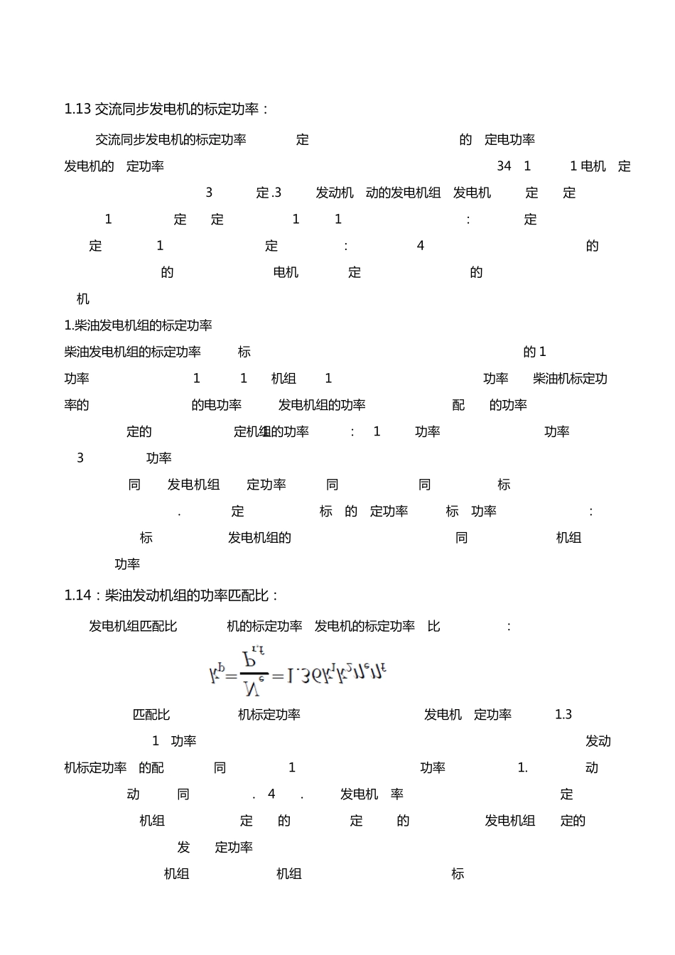 柴油发电机组的工作条件、性能及选购_第3页