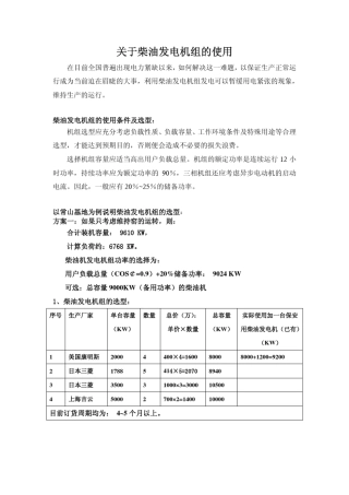 柴油发电机组的选用