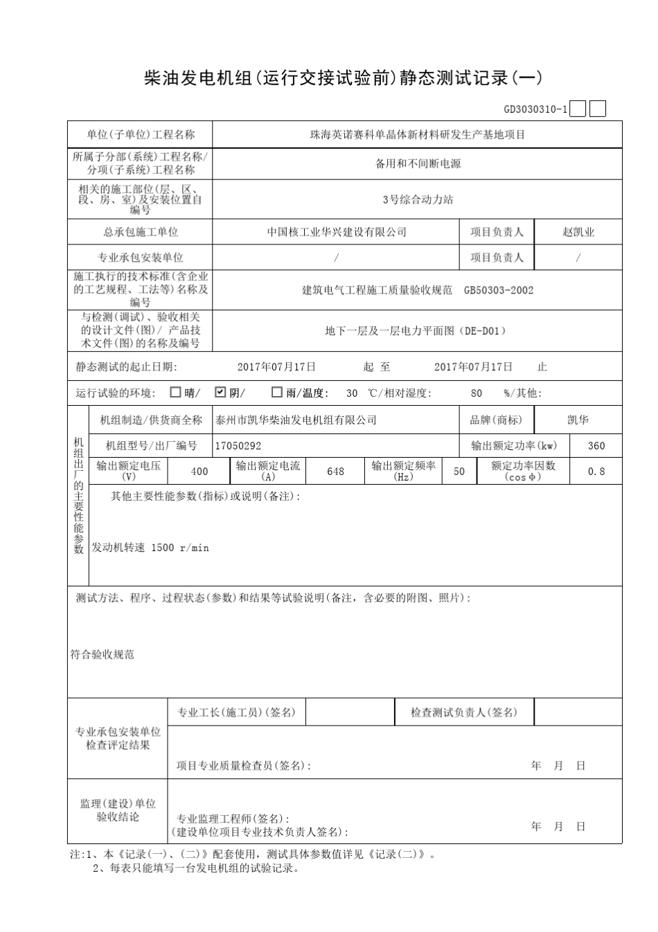 柴油发电机组竣工验收资料汇总_第1页