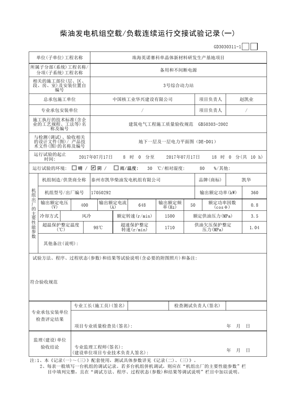 柴油发电机组竣工验收资料汇总_第3页