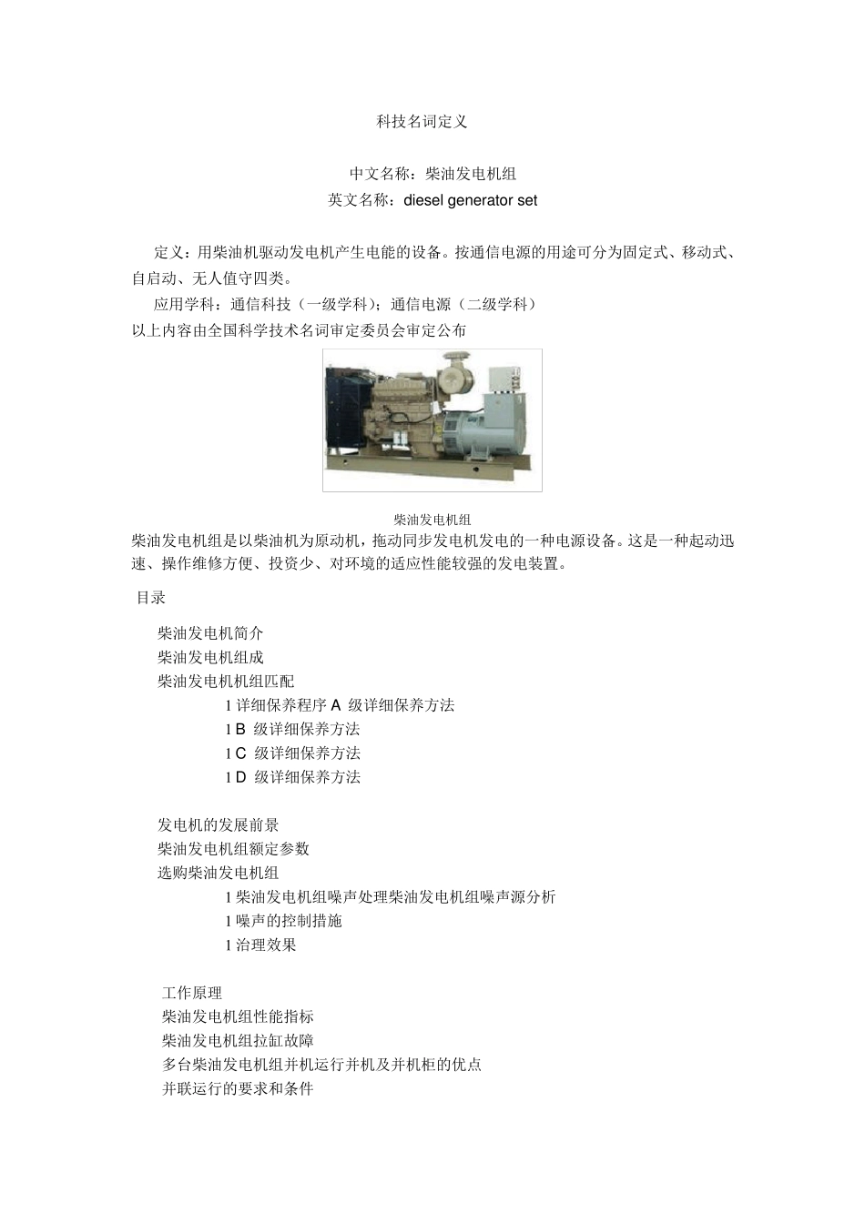 柴油发电机组简介_第1页