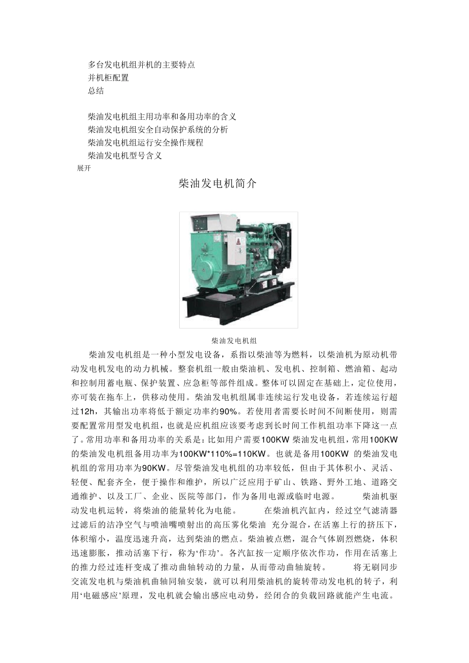 柴油发电机组简介_第2页