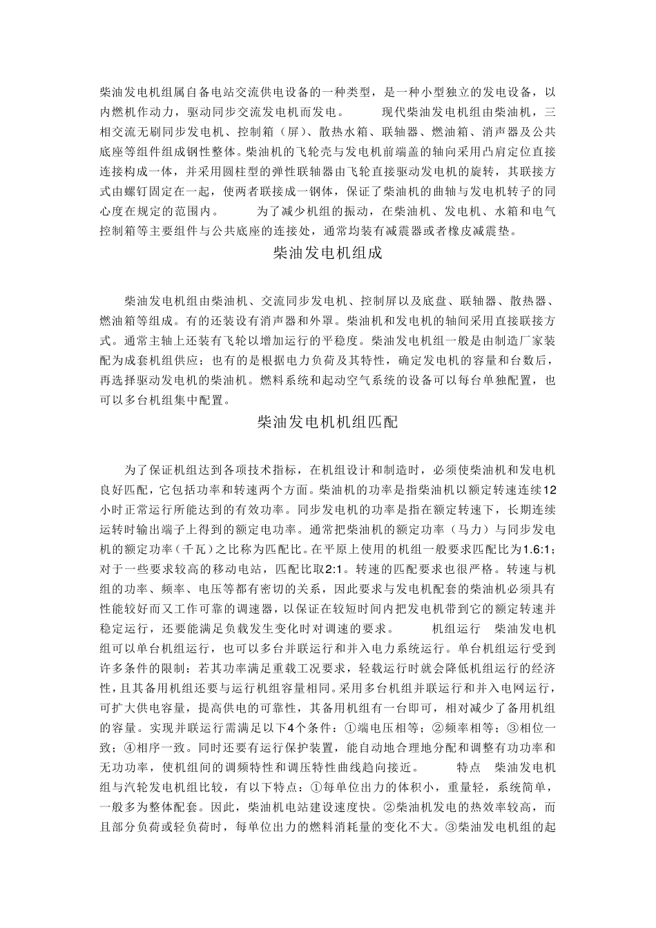 柴油发电机组简介_第3页