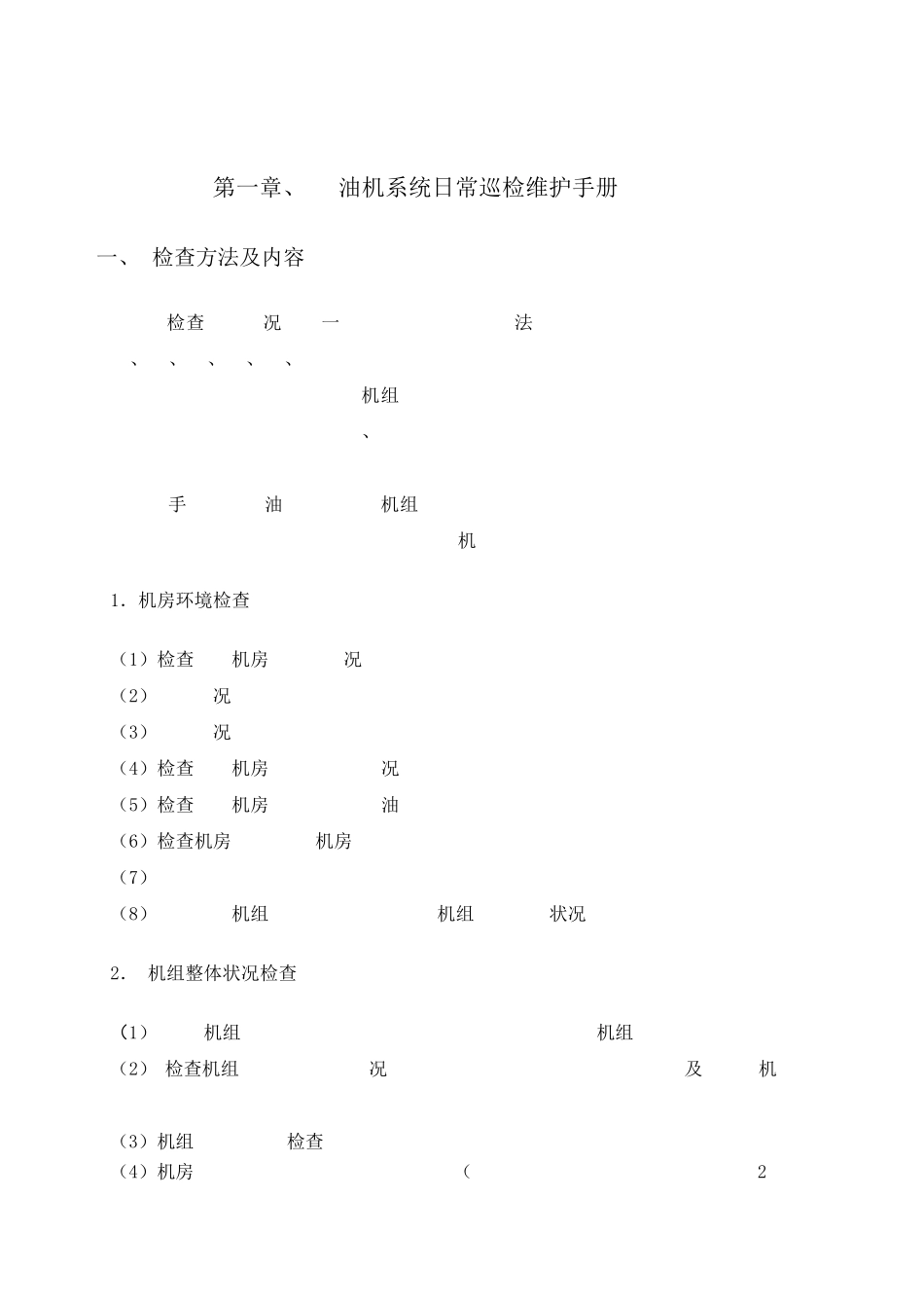 柴油发电机组维护保养手册_第2页