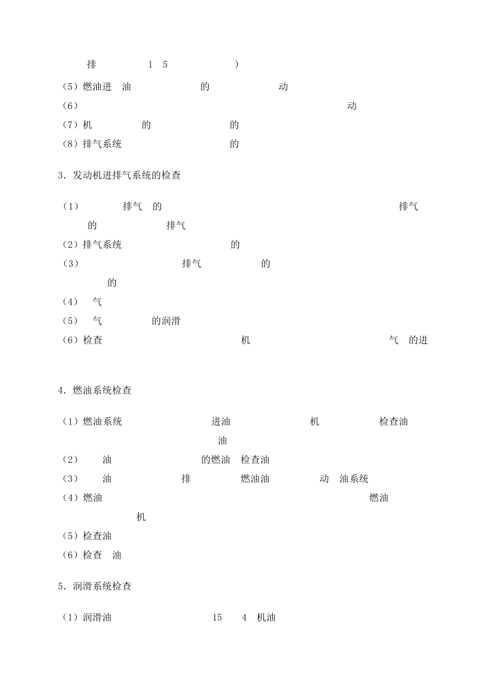 柴油发电机组维护保养手册_第3页