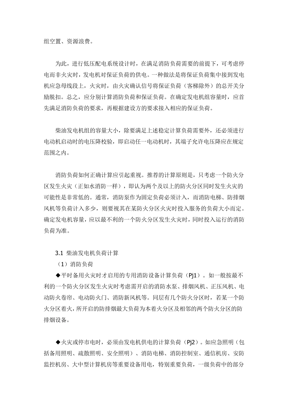 柴油发电机组设置原则与机房设计_第2页