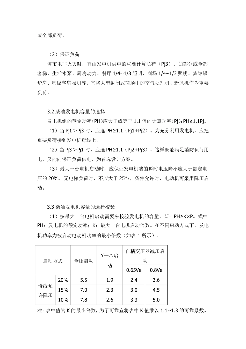 柴油发电机组设置原则与机房设计_第3页