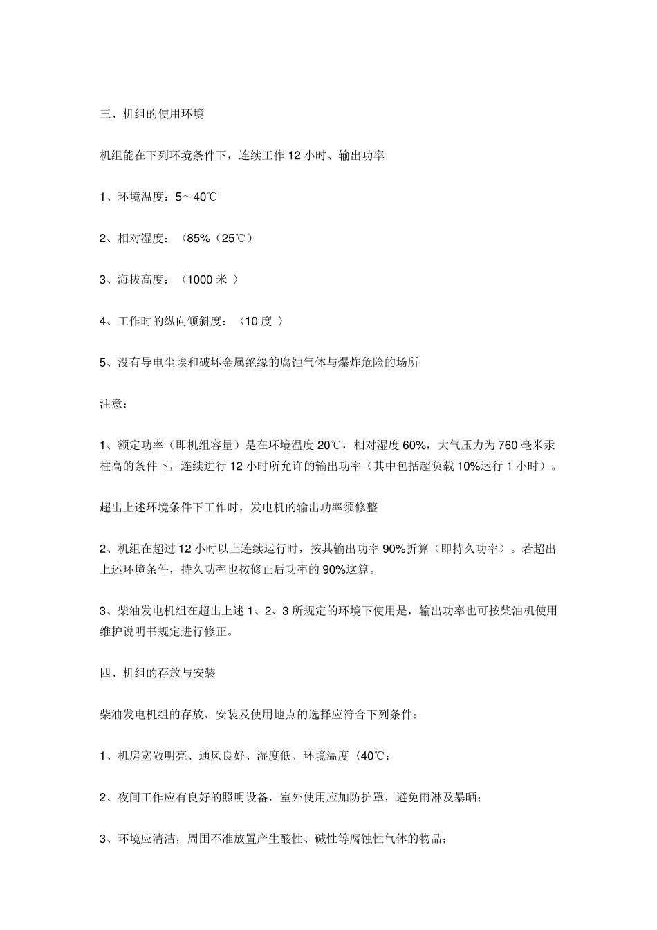 柴油发电机组说明书_第2页