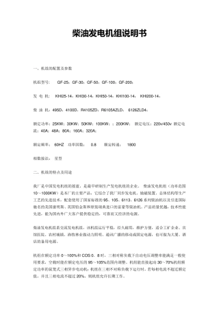 柴油发电机组说明书