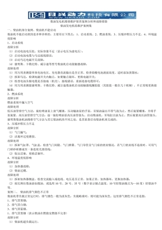 柴油发电机维修维护保养案例分析和故障排除