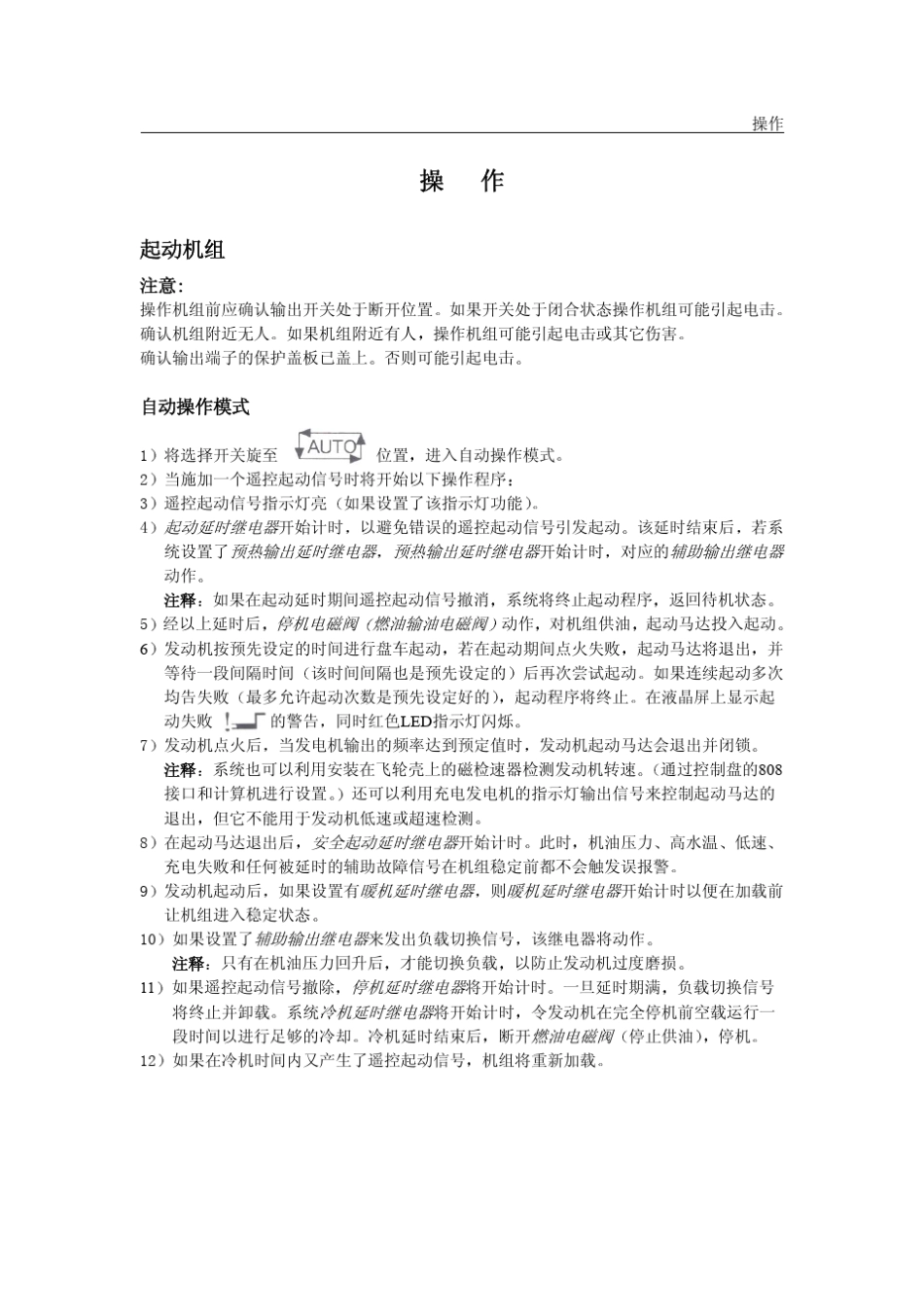 柴油发电机说明书_第2页