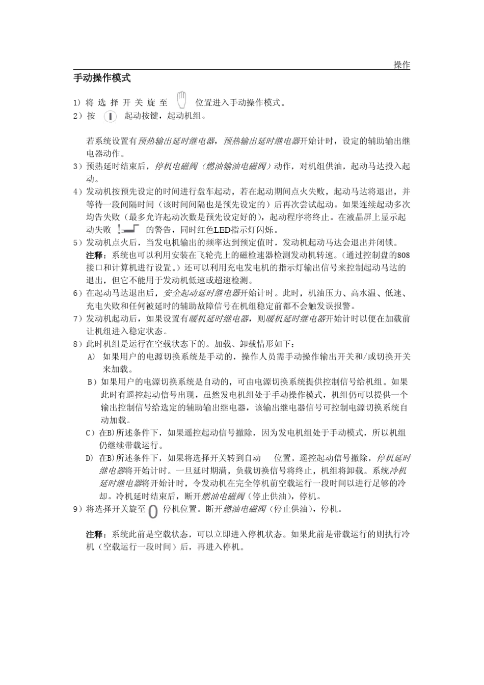 柴油发电机说明书_第3页