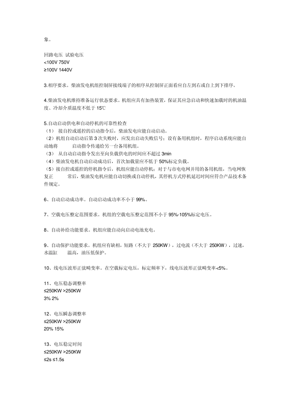 柴油发电机选型_第2页