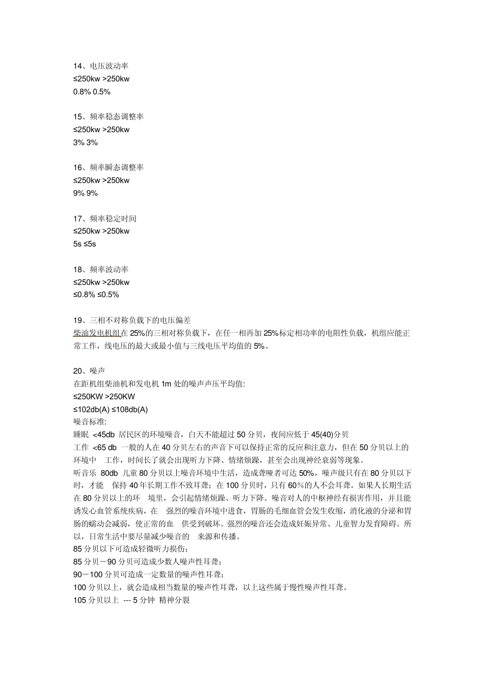 柴油发电机选型_第3页