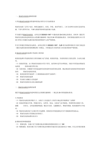 柴油发电机选型