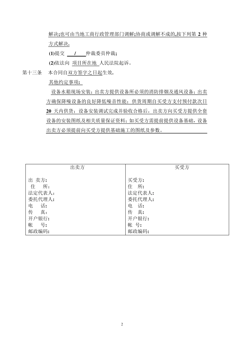 柴油发电机采购合同_第2页