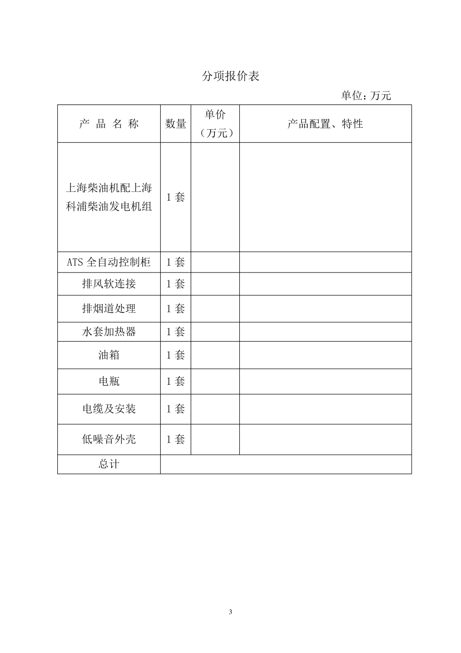 柴油发电机采购合同_第3页