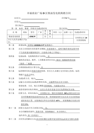 柴油发电机采购合同