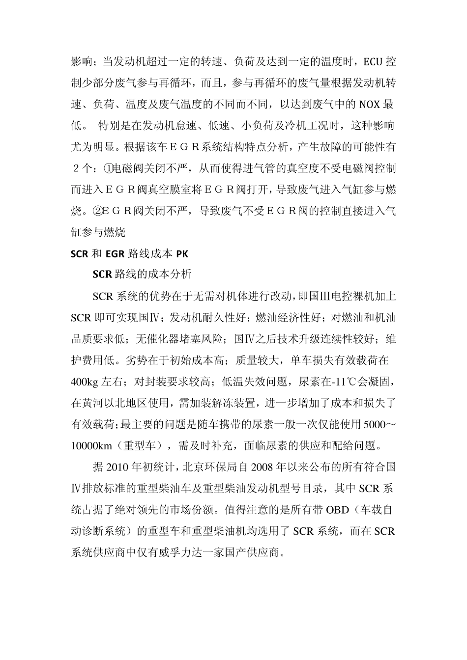 柴油国四技术路线_第2页