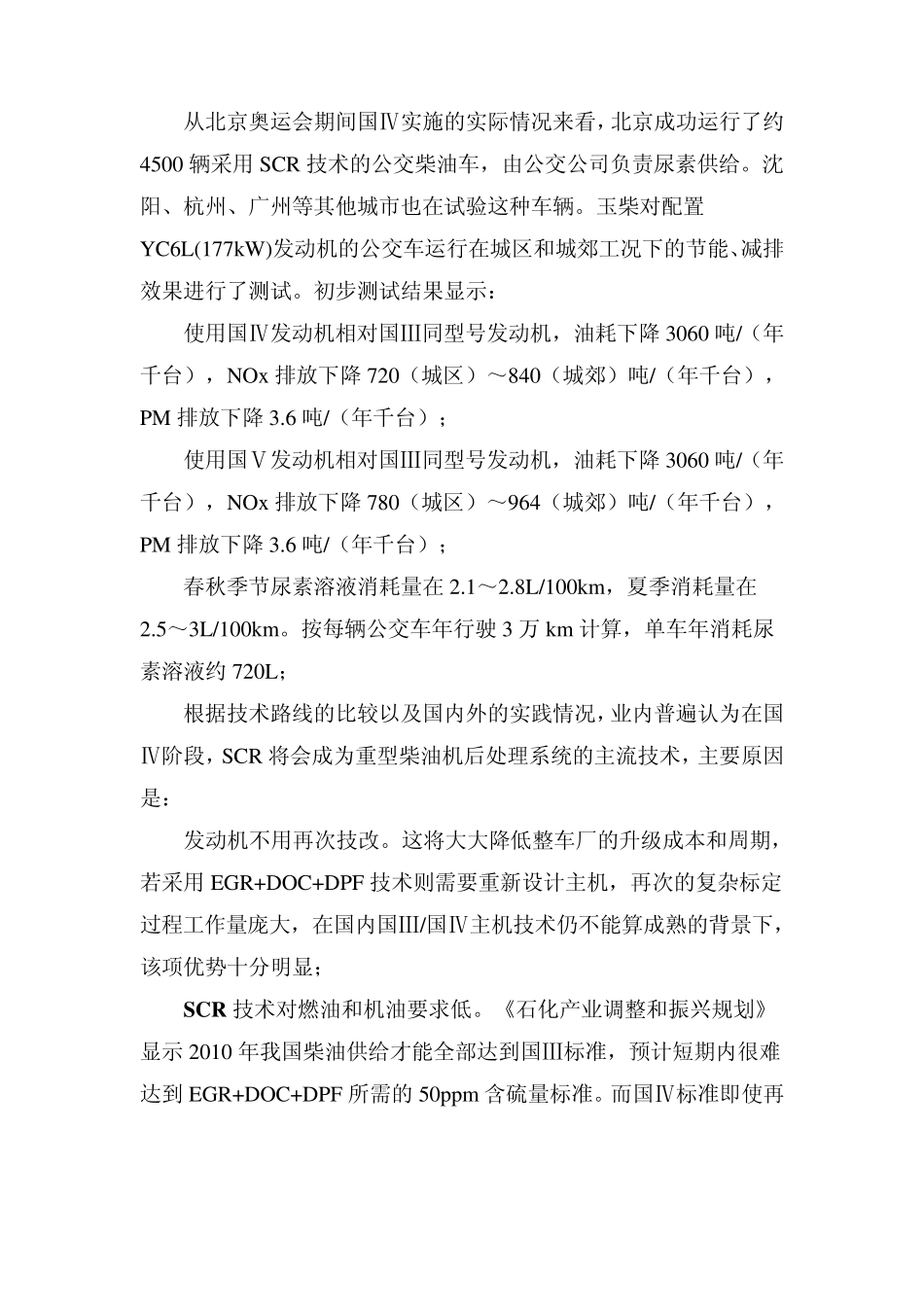 柴油国四技术路线_第3页