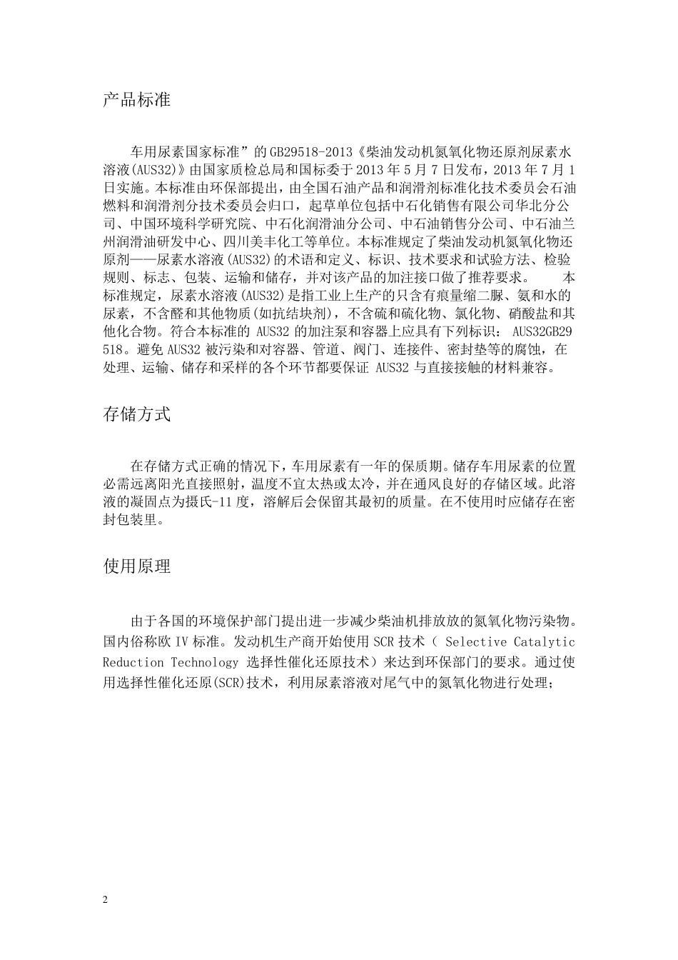 柴油尾气处理液简介_第2页