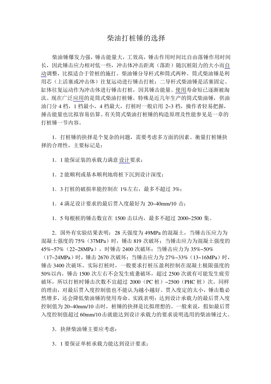 柴油打桩锤的选型_第1页