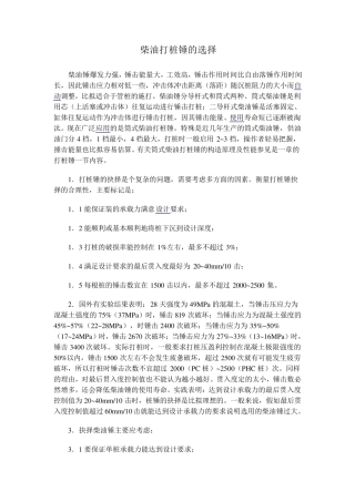 柴油打桩锤的选型