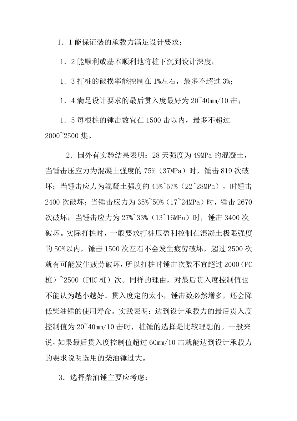 柴油打桩锤的选择_第2页