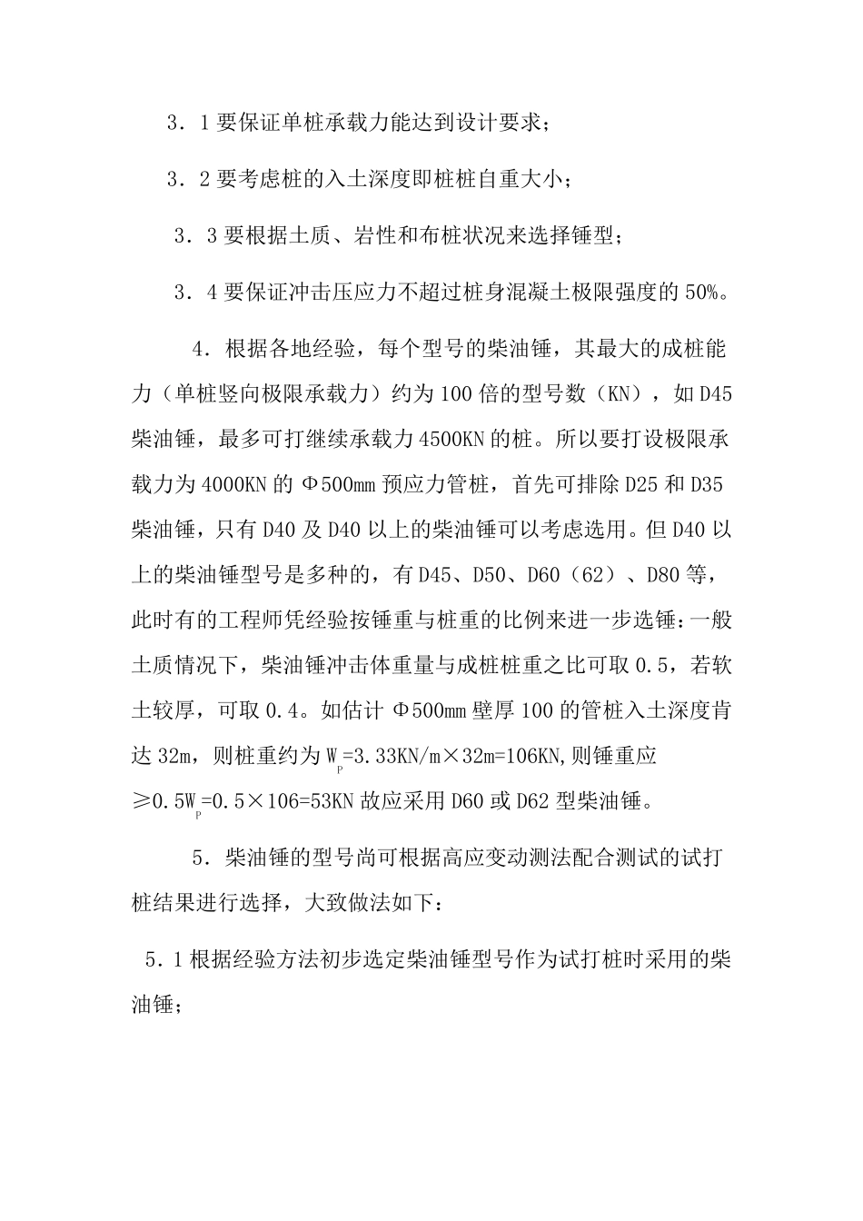 柴油打桩锤的选择_第3页