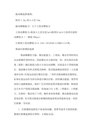 柴油打桩锤的选择