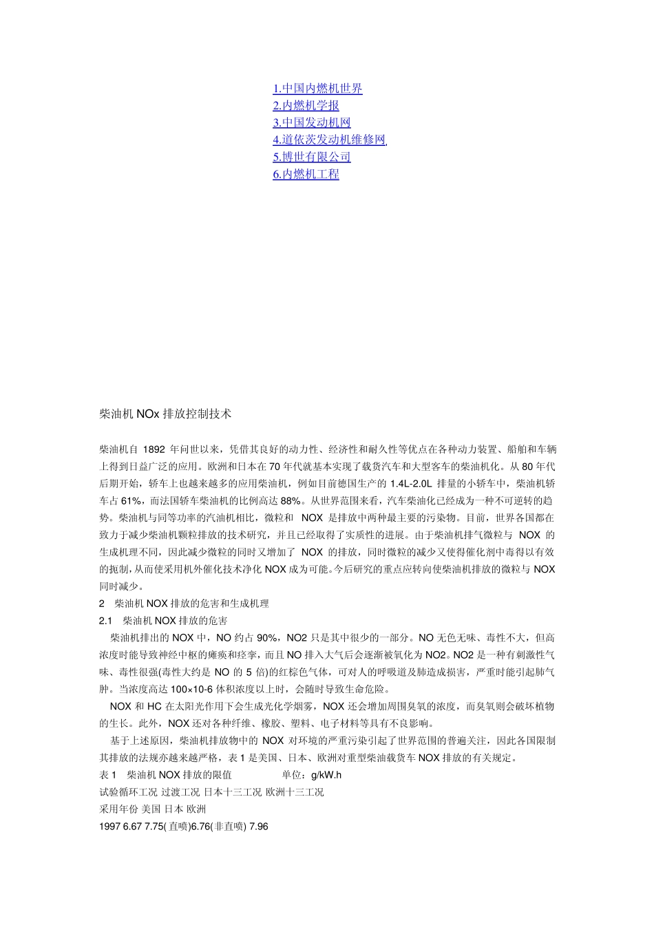 柴油机NOx排放控制技术_第1页