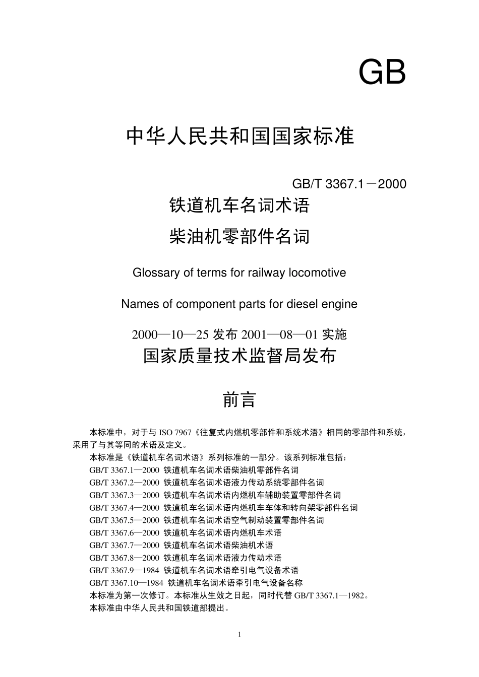 柴油机专业英语_第1页