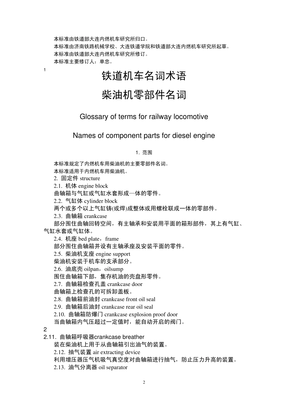 柴油机专业英语_第2页