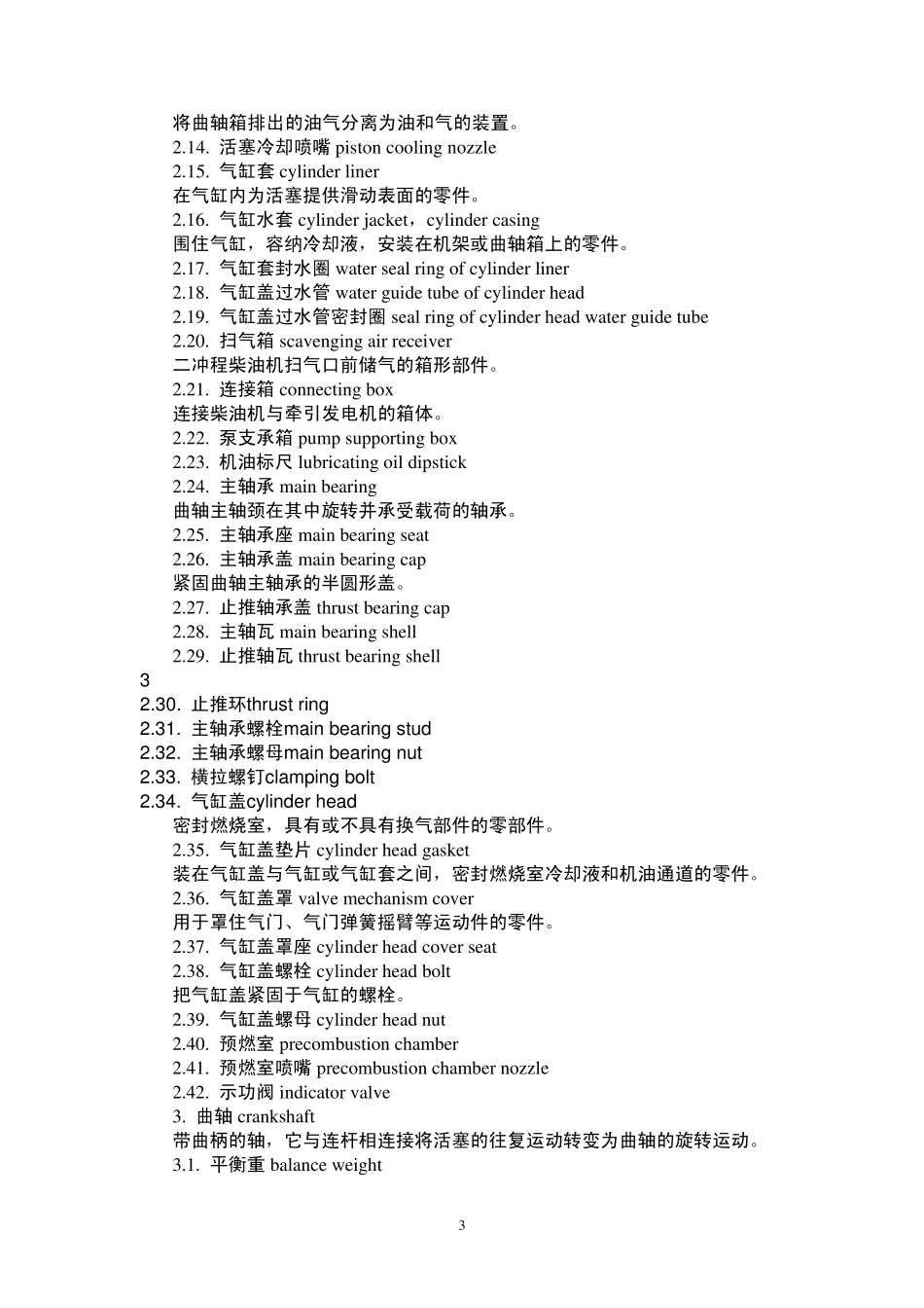 柴油机专业英语_第3页