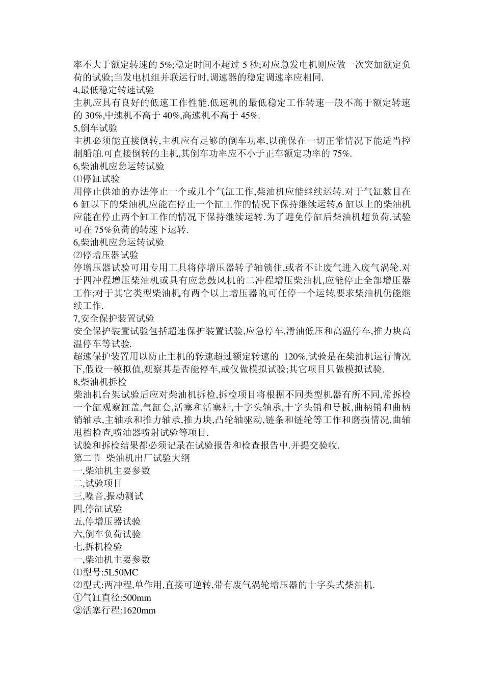 柴油机出厂试验_第2页