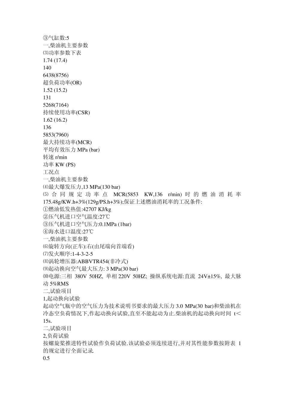 柴油机出厂试验_第3页