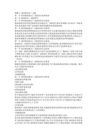 柴油机出厂试验