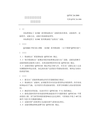 柴油机出厂试验方法