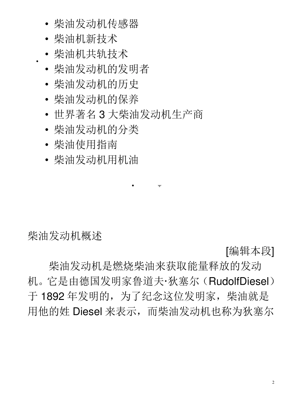 柴油机发展史_第2页