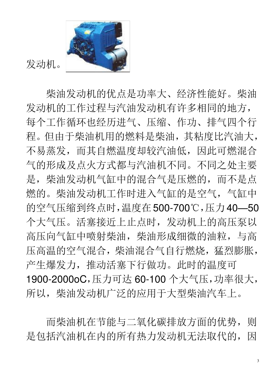 柴油机发展史_第3页
