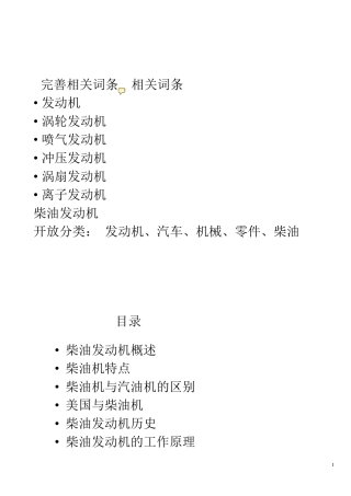 柴油机发展史