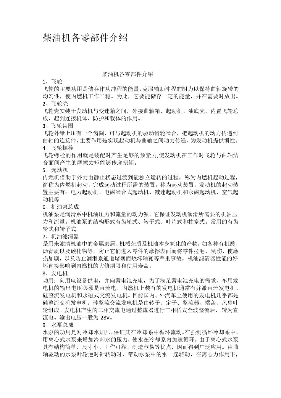 柴油机各零部件介绍_第1页