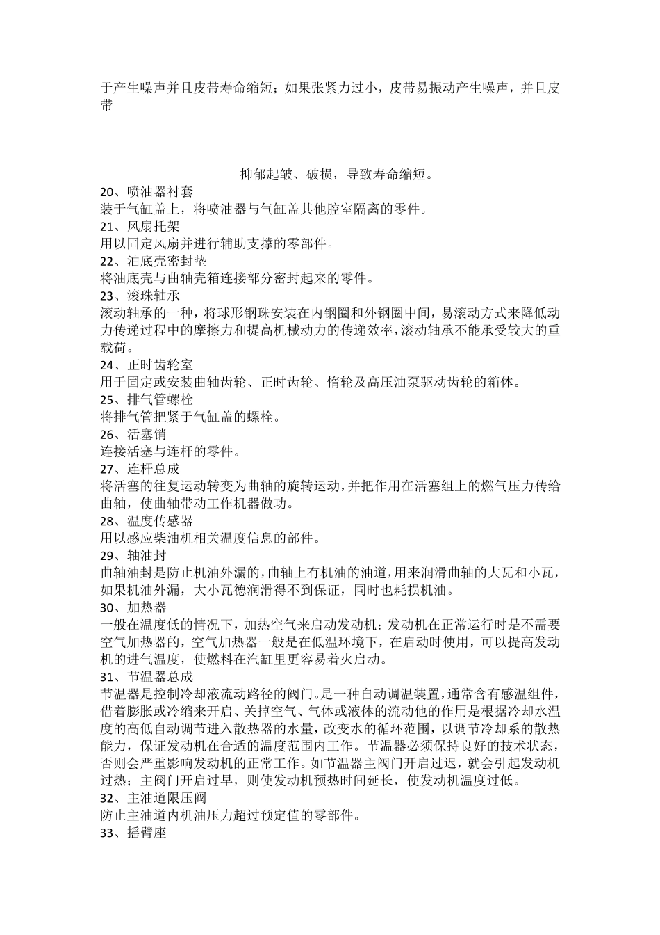 柴油机各零部件介绍_第3页