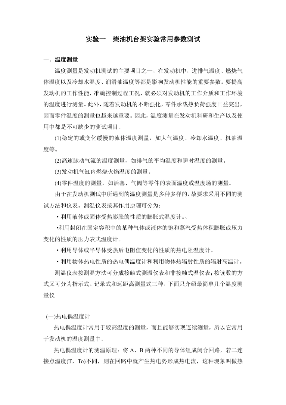 柴油机台架测试实验指导_第2页