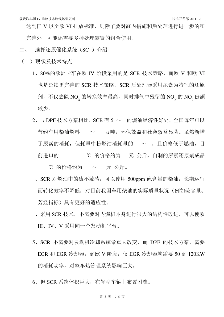 柴油机国IV技术路线介绍_第2页