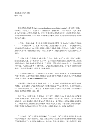 柴油机基本结构参数