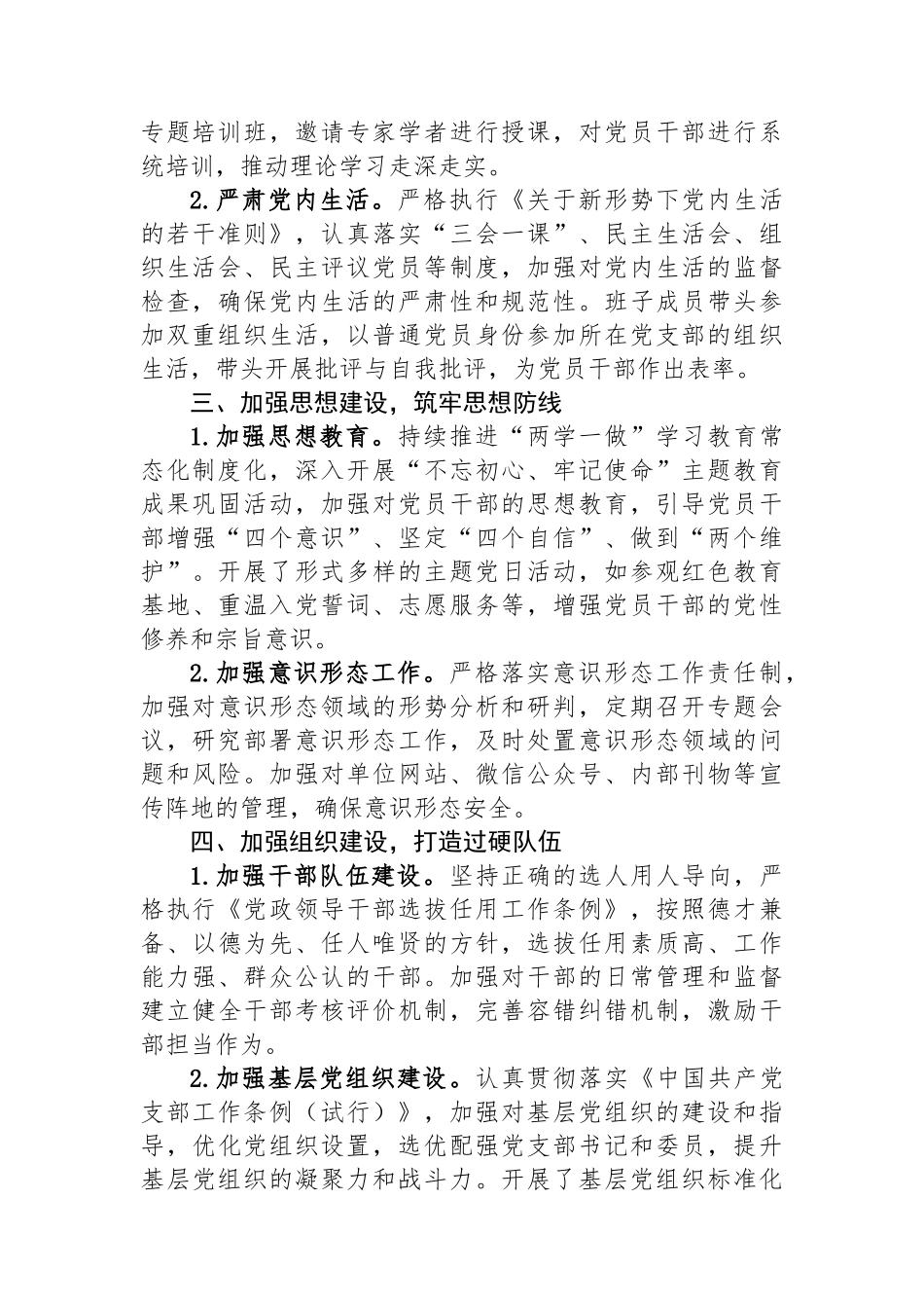 2024年单位落实全面从严治党主体责任情况报告_第2页